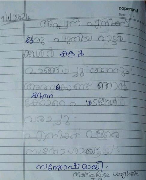 പ്രമാണം:23301-TSR-KUNJ-MARIA ROSE VARGHESE.jpeg