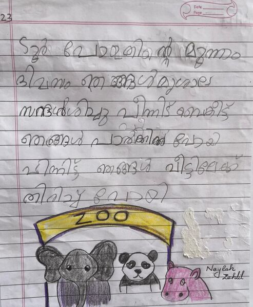 പ്രമാണം:26007-EKM-KUNJ-NAYLAH ZAHLIL.jpeg