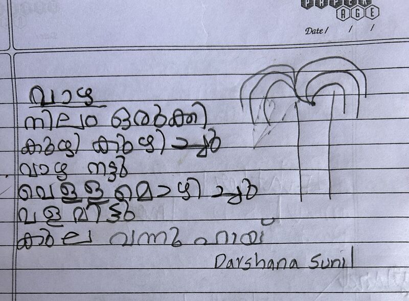 പ്രമാണം:26069-EKM-KUNJ-DARSHANA SUNIL.jpg