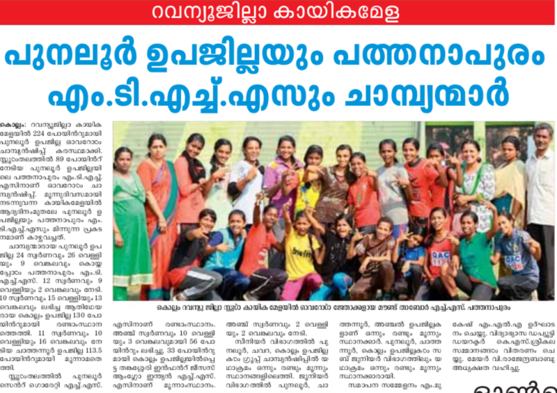 പ്രമാണം:Mths sports2016.png