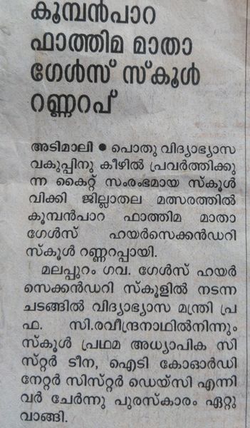 പ്രമാണം:News schoolwiki.jpg