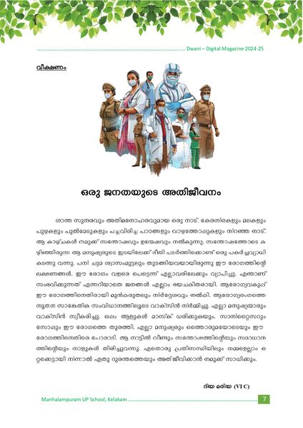 പ്രമാണം:മഞ്ഞളാംപുറത്തിന്റെ എഴുത്തുകൾ 1.jpg