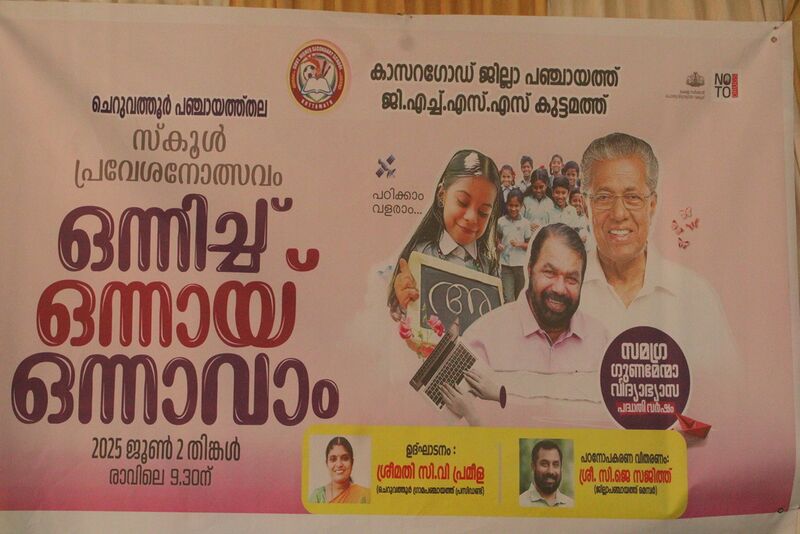 പ്രമാണം:12031 ghsskuttamath praveshanolsavam.jpg