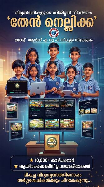 പ്രമാണം:12354 STANNSAUPS NILESHWAR THEANNELLIKKA POSTER.jpg