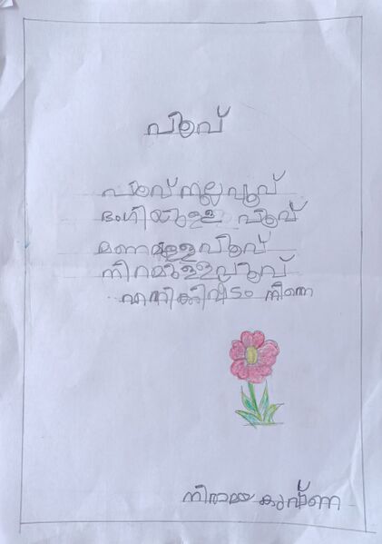 പ്രമാണം:16359-KKD-KUNJ-NIRAMAY KRISHNA.jpeg