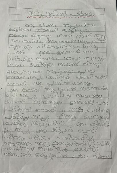 പ്രമാണം:16824-KKD-KUNJ-DEVIKA KRISHNA.jpeg