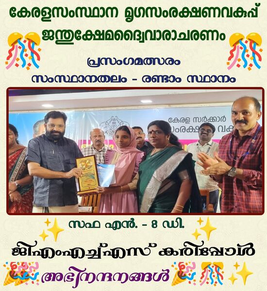 പ്രമാണം:19359 KARIPPOL SCHOOL PROUD.jpg