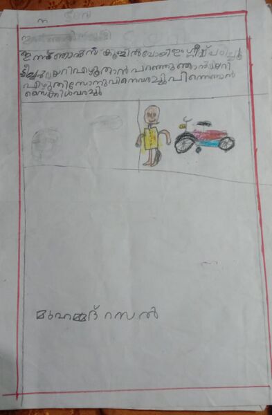 പ്രമാണം:19420-MLP-KUNJ-MUHAMMED RAZAL.jpeg