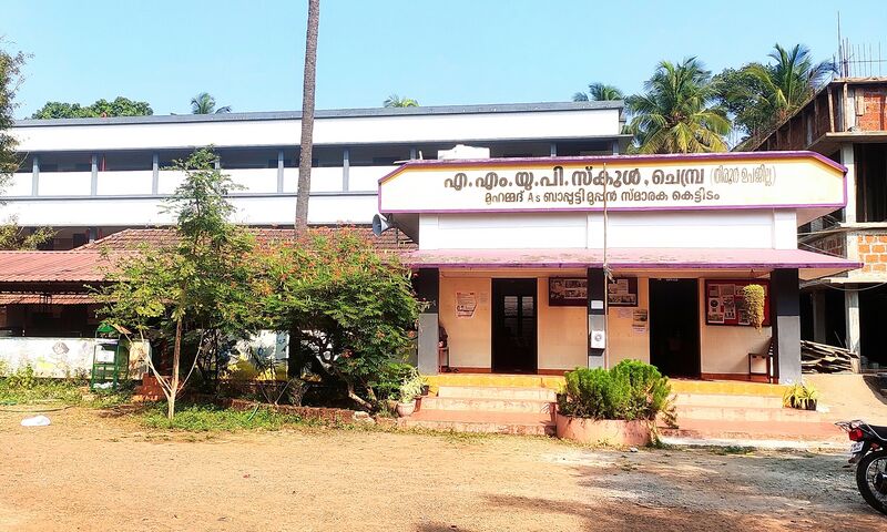 പ്രമാണം:19770-AMUPS Chembra 2.jpg