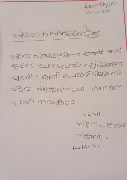 പ്രമാണം:19873-MLP-KUNJ-AVANTHIKA P.jpg