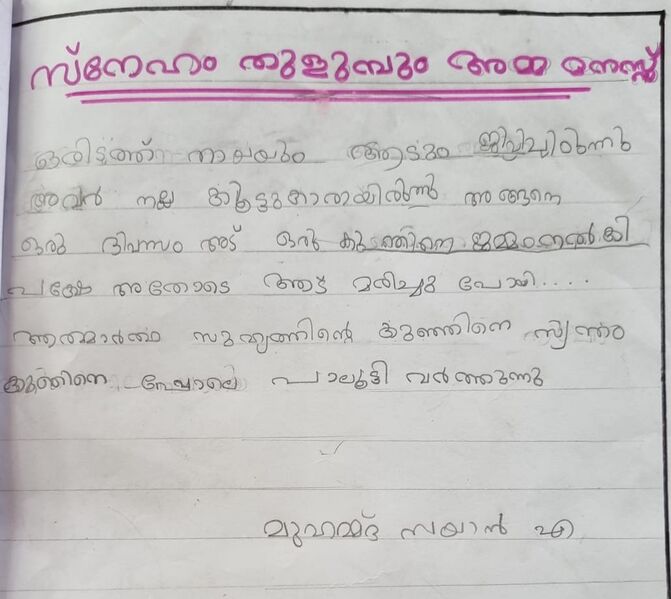 പ്രമാണം:20660-pkd-Muhammed zayan.jpeg