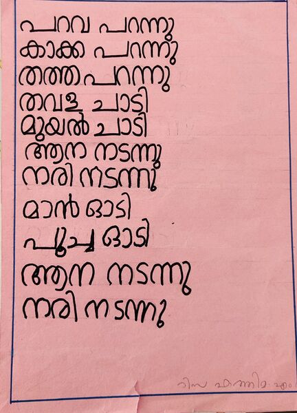 പ്രമാണം:24558-TSR-KUNJ-RIZA FATHIMA M R.jpg