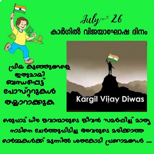 പ്രമാണം:38047 VijayDiwas2021.jpeg