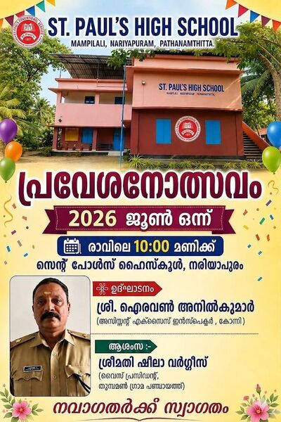 പ്രമാണം:38099 school praveshanolsavam 1.jpg