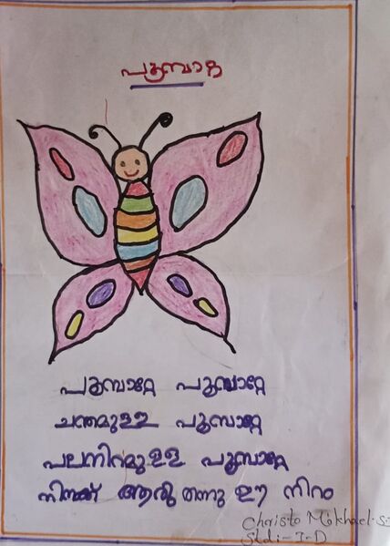 പ്രമാണം:43313-TVM-KUNJ- CHRISTO MIKHAEL 1D.jpg