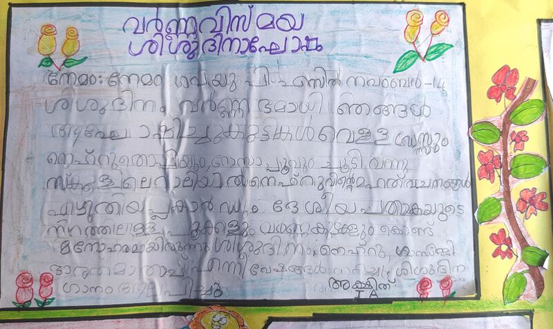 പ്രമാണം:44244 TVM KUNJ AKSHITH.jpg