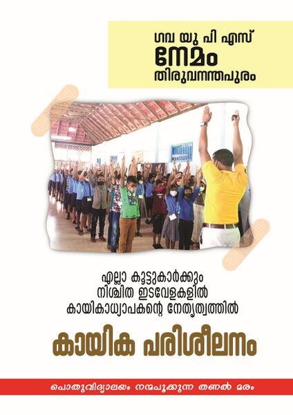 പ്രമാണം:44244 pic15.JPG