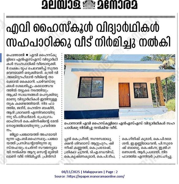 പ്രമാണം:AVHSS-സഹപാഠിക്കൊരു വീട്.jpeg