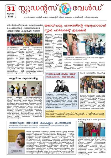 പ്രമാണം:NEWS SAHSS 1.jpg