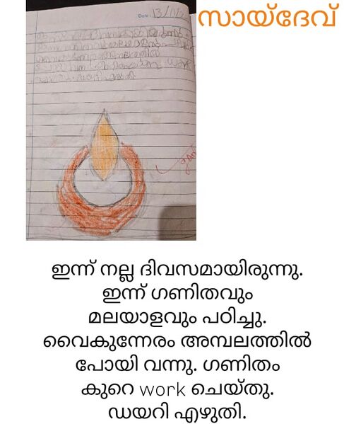 പ്രമാണം:14740-KNR-KUNJ-SAIDEV.jpeg