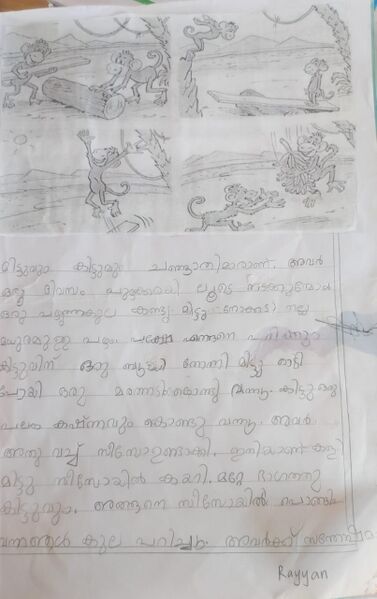 പ്രമാണം:14773 MITTUVUM KITTUVUM.jpg