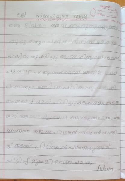 പ്രമാണം:14773 NALLA SNEHAMULLA AMMA .jpg