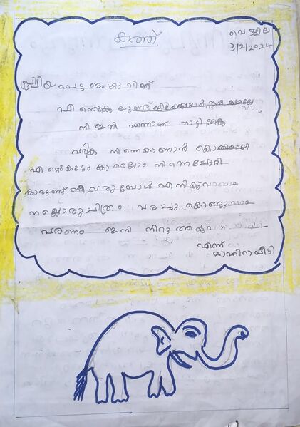 പ്രമാണം:18669-MLP-KUNJ-MAHIRA TP.jpg