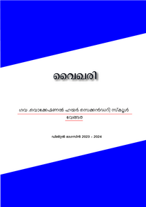 ജി. വി .എച്ച്.എസ്.എസ് വേങ്ങരയുടെ ഡിജിറ്റൽ മാഗസിനായ വൈഖരി - മുഖചിത്രം‍‍