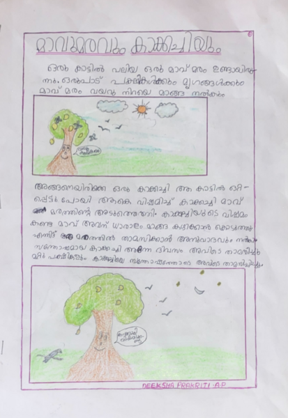 പ്രമാണം:20360-PKD-KUNJ-DEEKSHA PRAKRITY.png