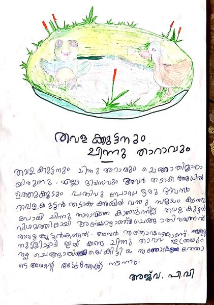 പ്രമാണം:20517-PKD-KUNJ-AJWA PV.jpg