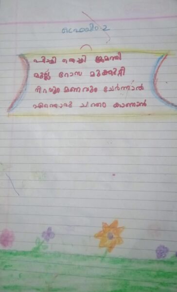 പ്രമാണം:21363-PKD-KUNJ-SANVI P.jpg