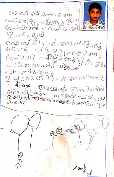 പ്രമാണം:21540-PKD-KUNJ-ARUSH R.jpeg