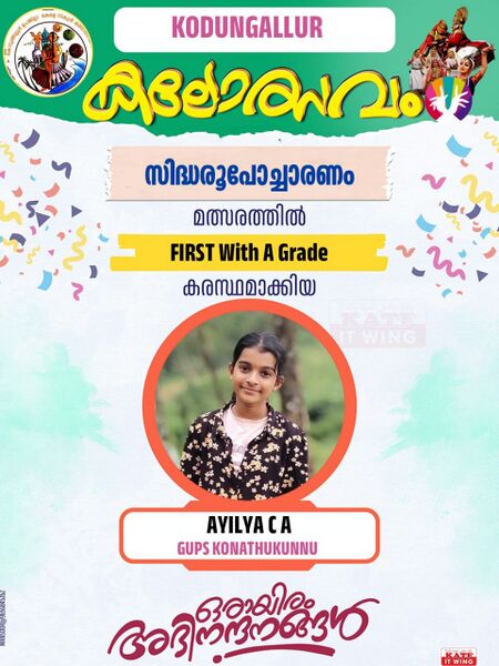 പ്രമാണം:23457 kalol9.jpeg