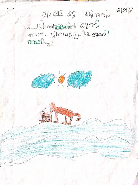 പ്രമാണം:26534-EKM-KUNJ-EVAN LINSON2.jpg