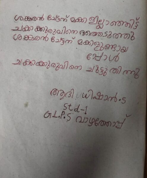 പ്രമാണം:29241-IDK-KUNJ-Adi dhishan.jpeg