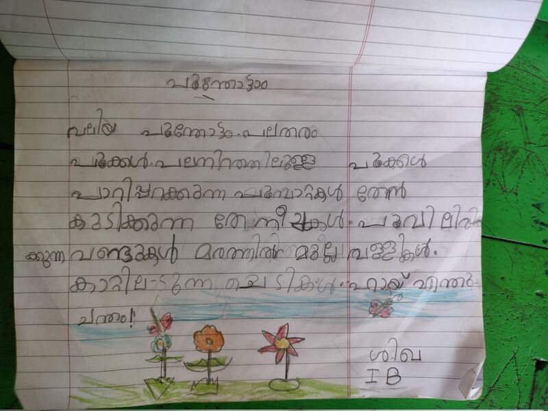 പ്രമാണം:35230-ALP-KUNJ-SIKHA VAISHAK.jpg