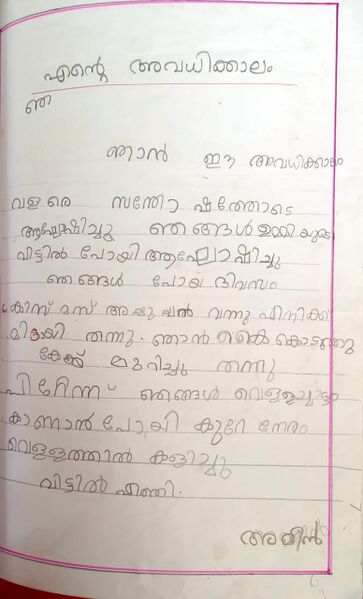 പ്രമാണം:35313-ALP-KUNJ-Muahammed Ameen.jpeg