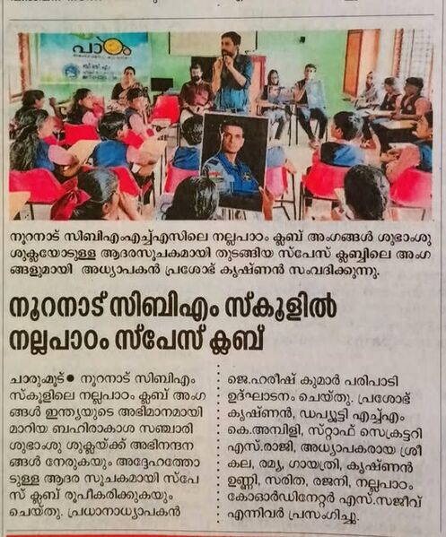 പ്രമാണം:36037space club.jpg