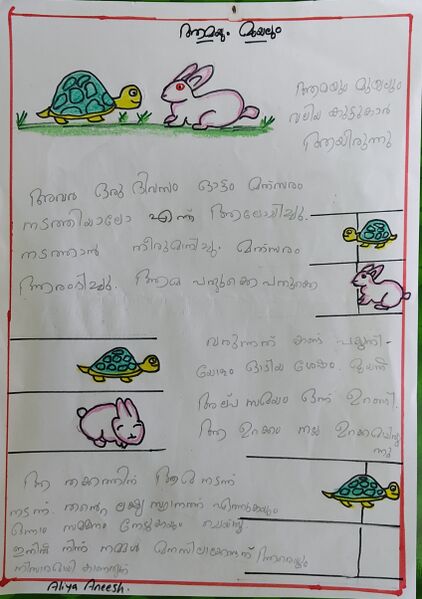 പ്രമാണം:44334-TVM-KUNJ-ALIYA ANEESH.jpg