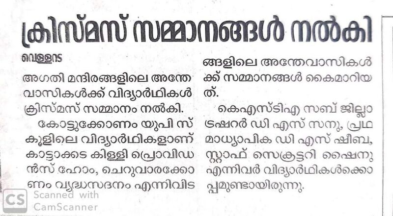 പ്രമാണം:44552- അഗതി മന്ദിരത്തിന് സഹായം .jpg