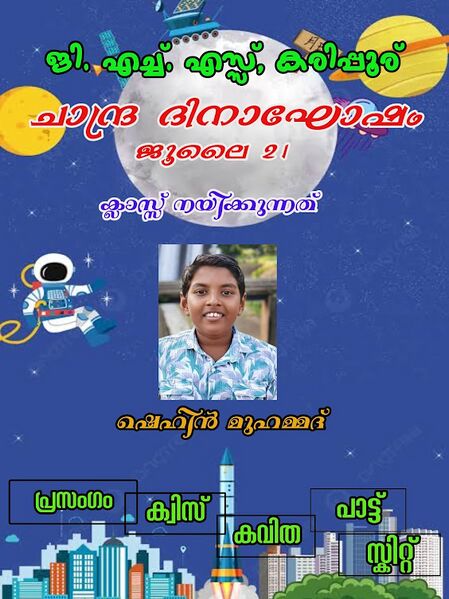 പ്രമാണം:Moon day 11.jpg