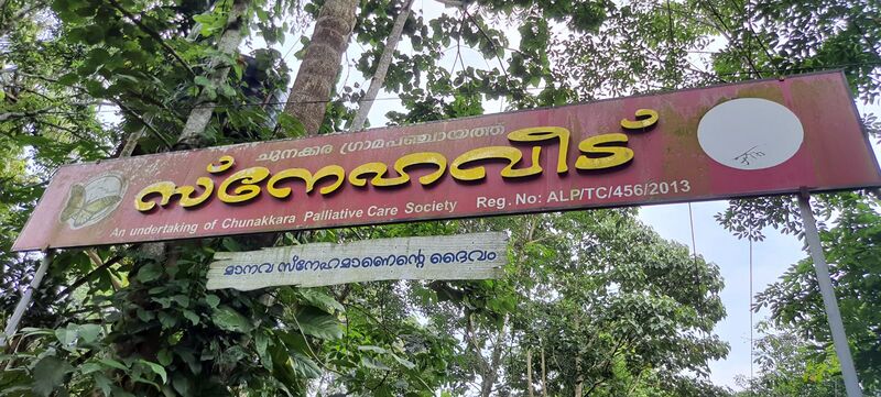 പ്രമാണം:Sneha veedu.jpeg