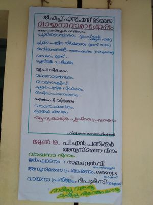 വായനാവാരം.jpg