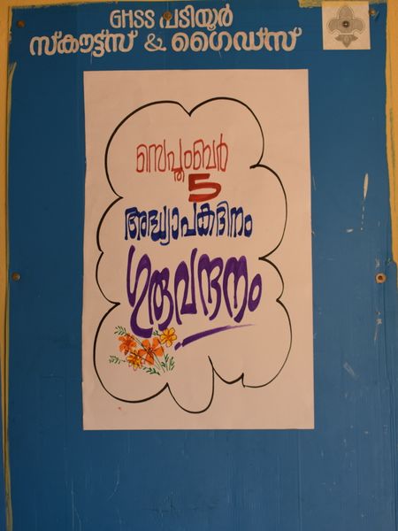 പ്രമാണം:13121 scout guruvandanam poster.JPG