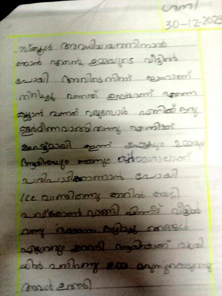 പ്രമാണം:13642-KNR-KUNJ-SOORYADEV O.jpg