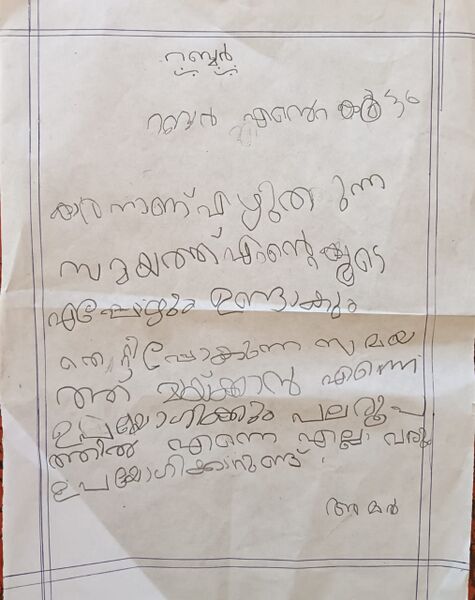 പ്രമാണം:15327-WYD-KUN-Amal sree sivan.jpeg