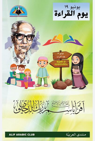 പ്രമാണം:19068 ReadingDay1.jpeg