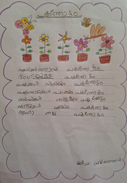 പ്രമാണം:19522-MLP-KUNJ-MARWA HUSAIN.jpg