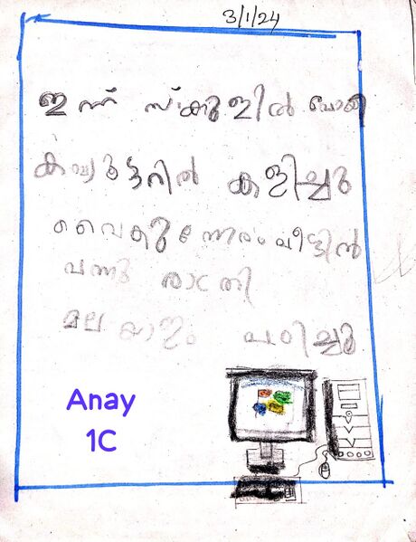 പ്രമാണം:19527-MLP-KUNJ-ANAY 1C.jpg