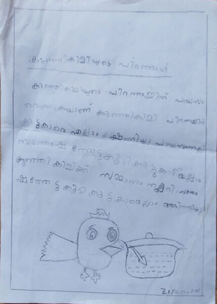 പ്രമാണം:24673-TSR-KUNJ-ZIYAN PM.jpg